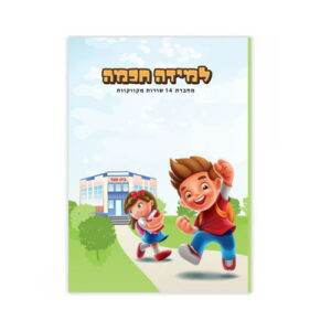 מחברת-למידה-חכמה-14-שורות-