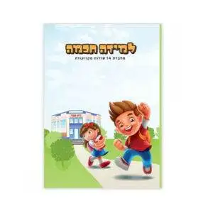 מחברת-למידה-חכמה-14-שורות-