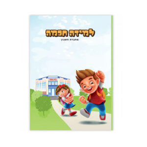 מחברת-למידה-חכמה-חשבון-