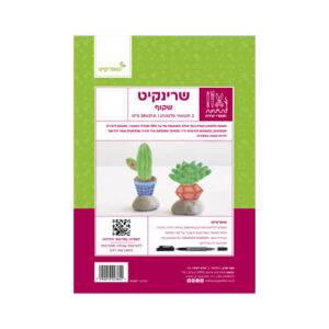 שרינקיט-שקוף