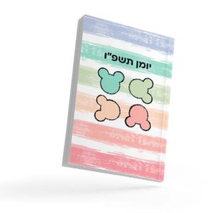 יומן שנתי דגם משיכות מכחול