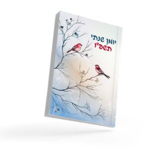 יומן שנתי דגם ציפורים