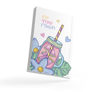 יומן שנתי דגם קיץ מתוק