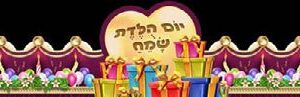 כתר יום הולדת שמח