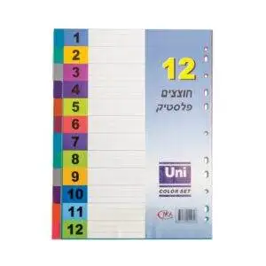 סט 12 חוצצים פלסטיק