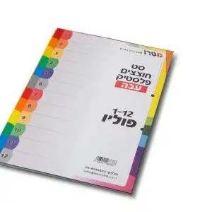 סט חוצצים פוליו 1-12