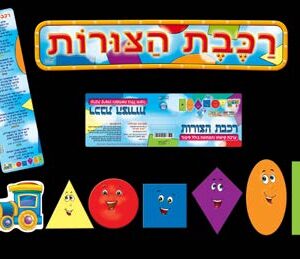 רכבת הצורות